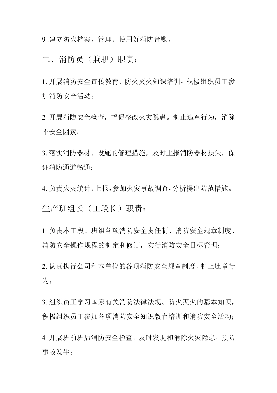 消防管理人员工作职责_第2页