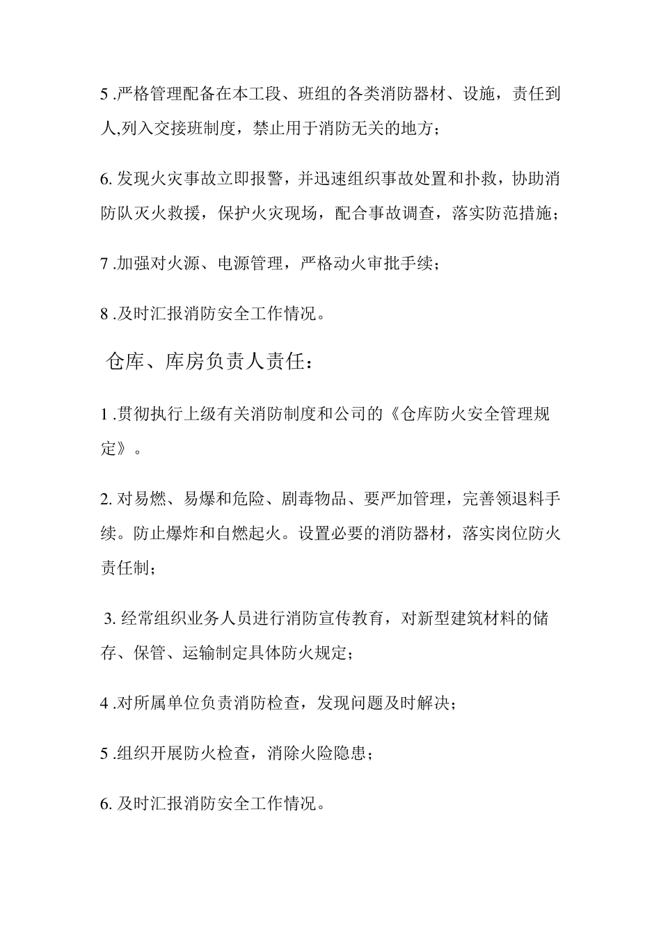 消防管理人员工作职责_第3页