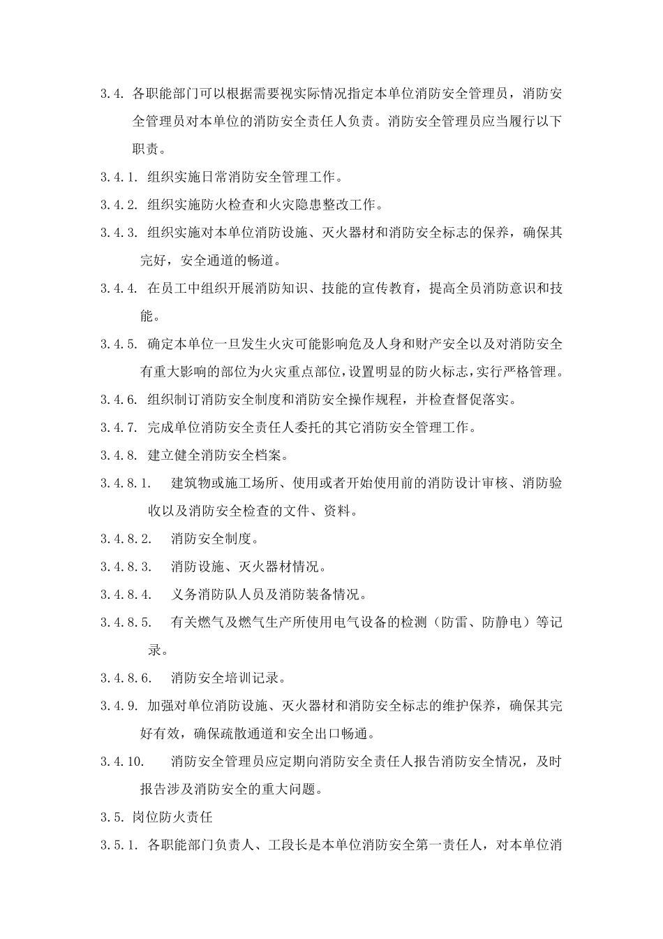 消防管理制度(燃气行业)_第2页