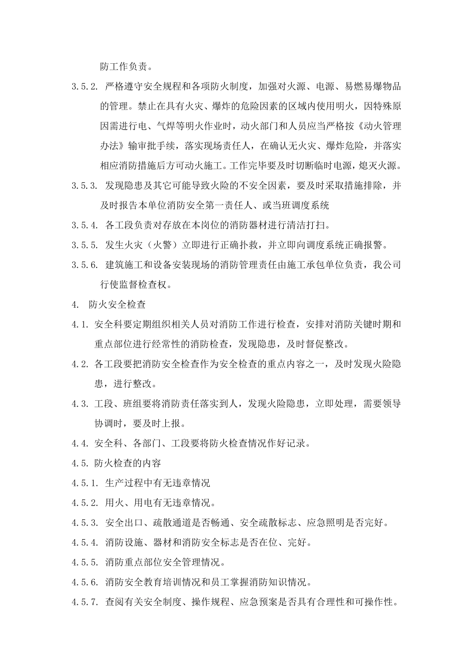 消防管理制度(燃气行业)_第3页