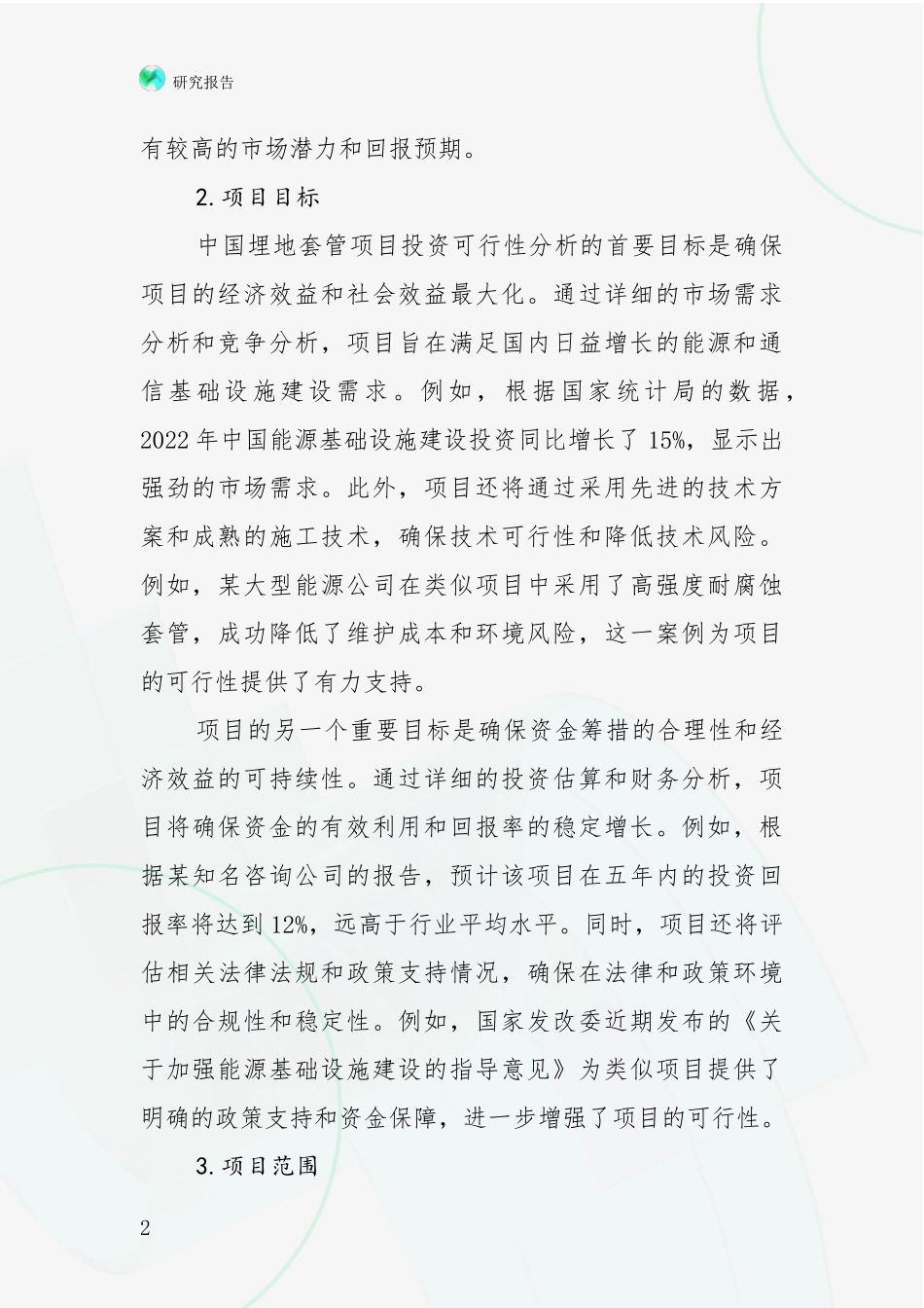 2024-2025年埋地套管项目总体发展情况及未来发展情况全面研究_第2页