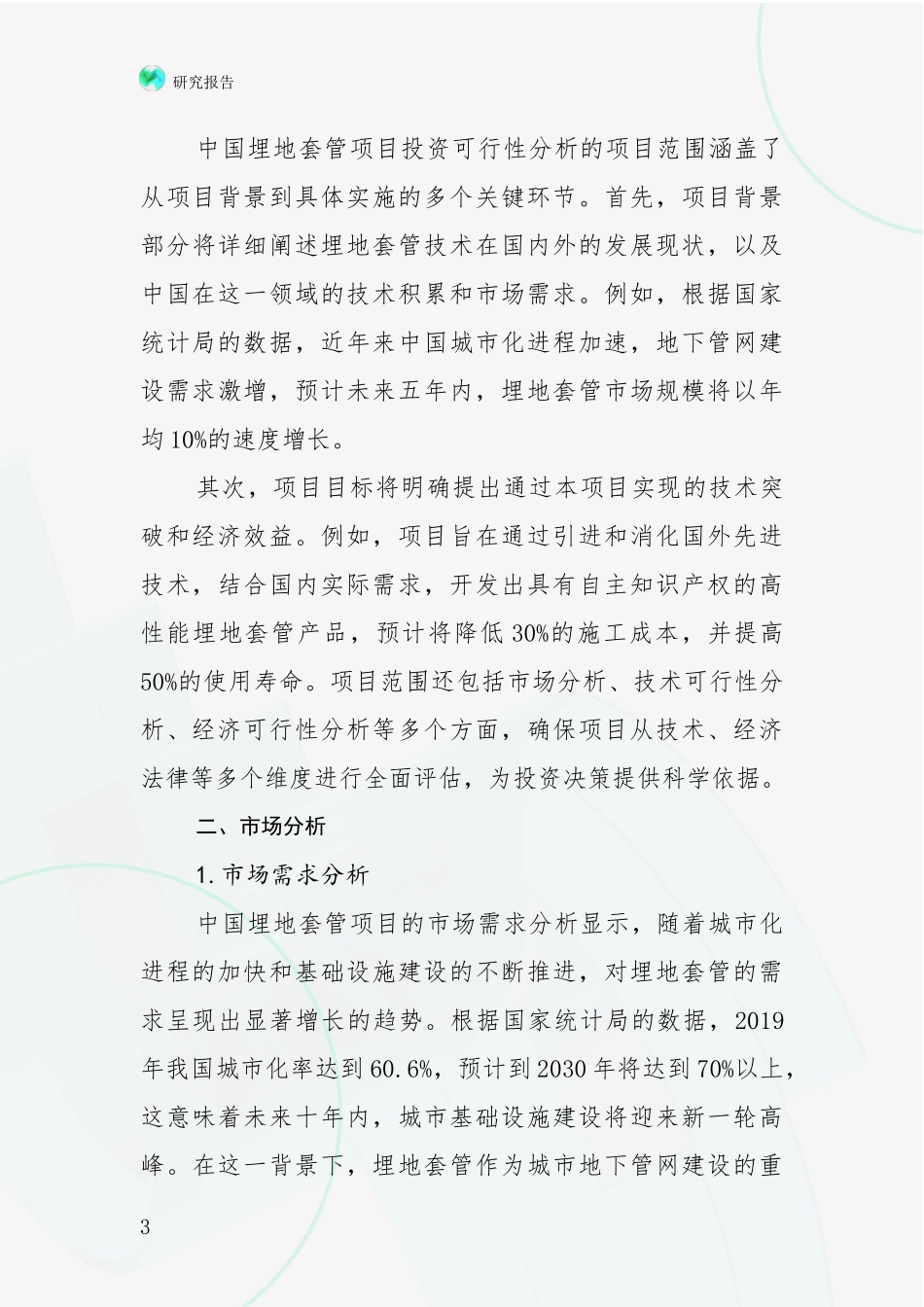 2024-2025年埋地套管项目总体发展情况及未来发展情况全面研究_第3页