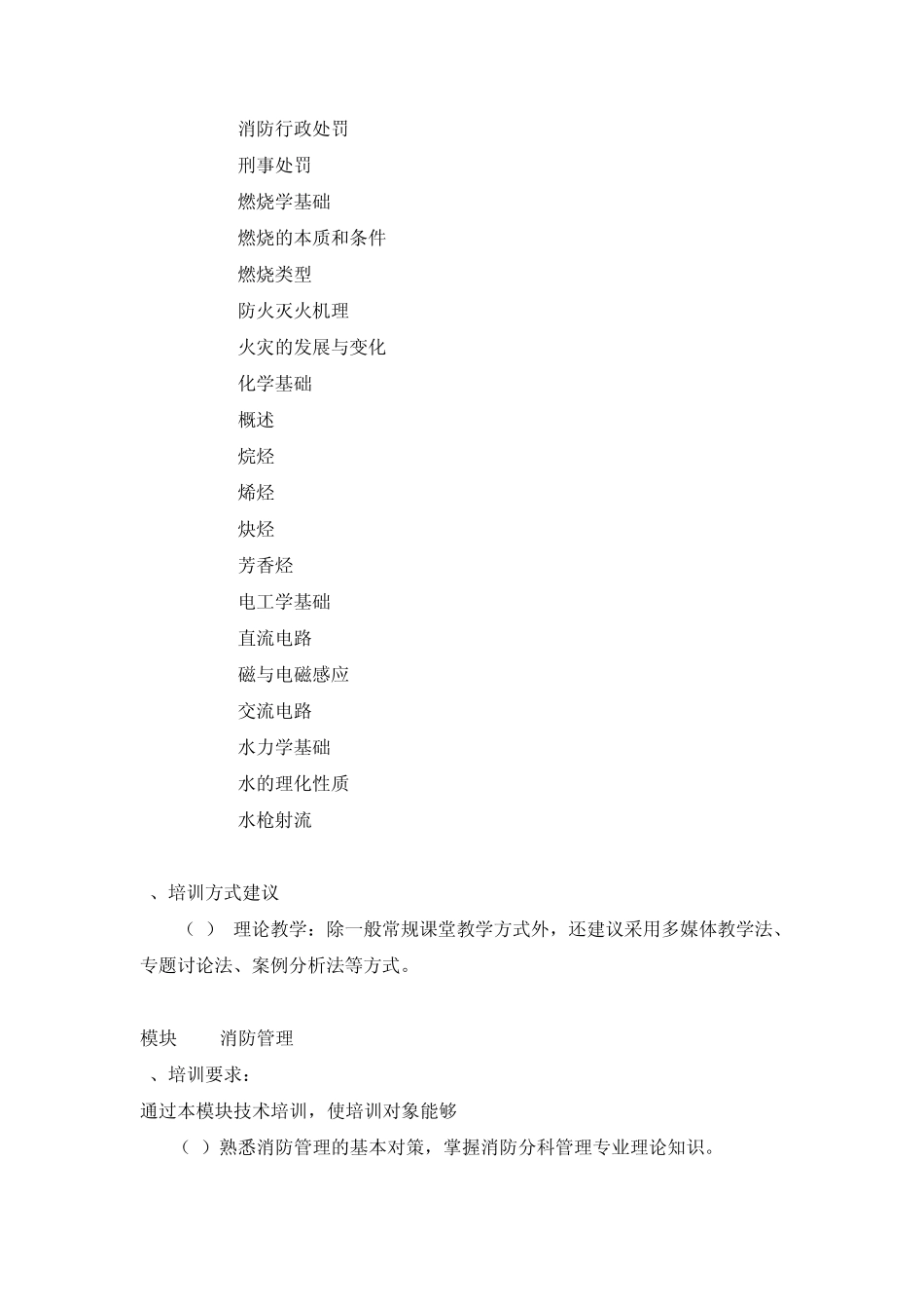 消防管理员培训计划_第2页