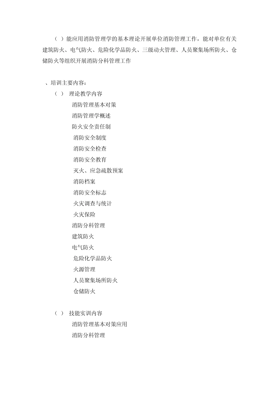 消防管理员培训计划_第3页