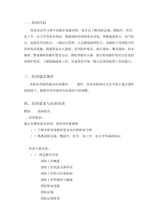 消防管理员培训计划