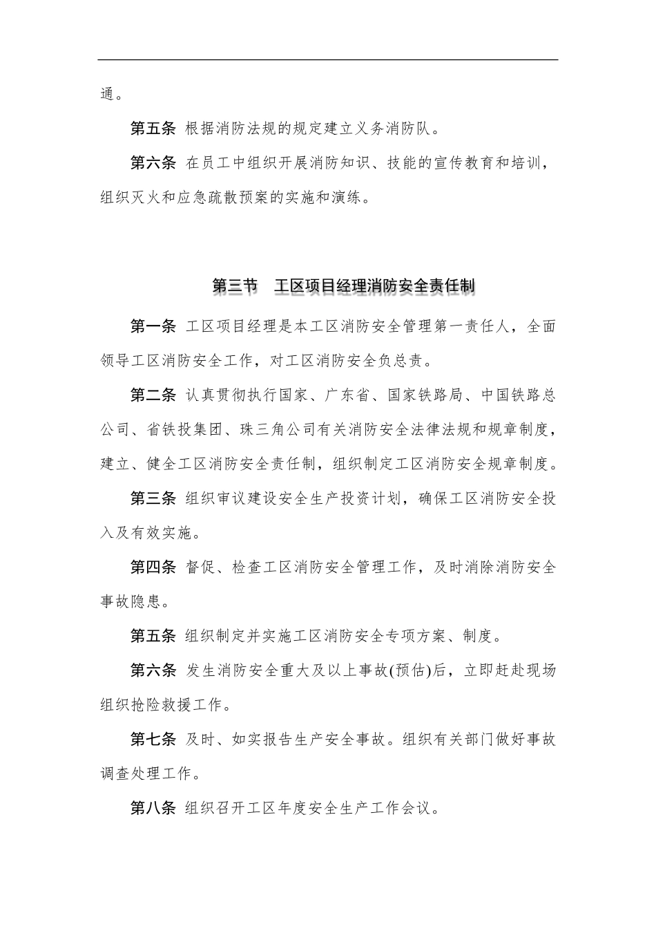 消防管理组织机构_第2页