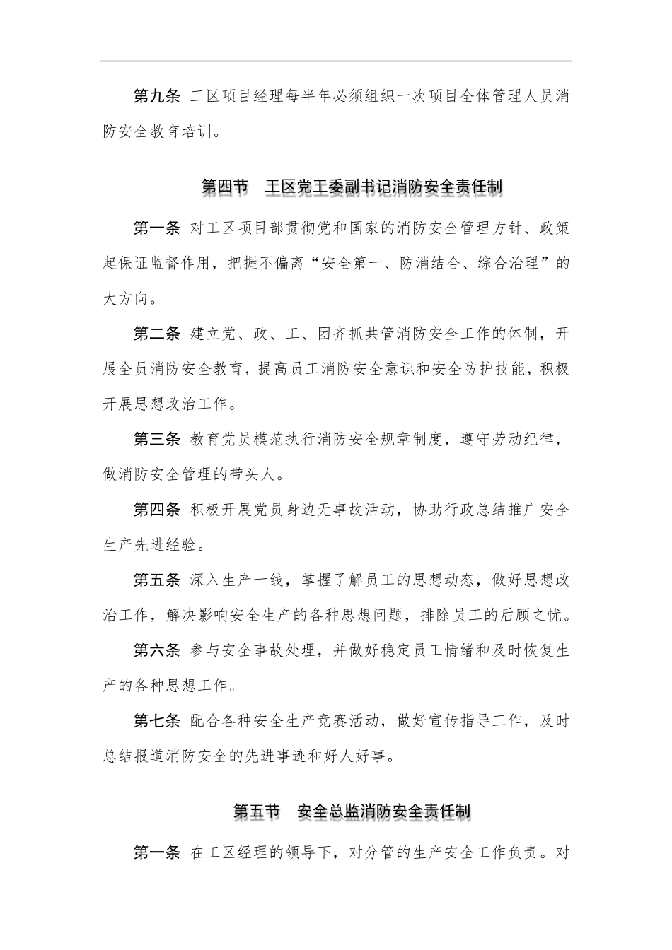 消防管理组织机构_第3页