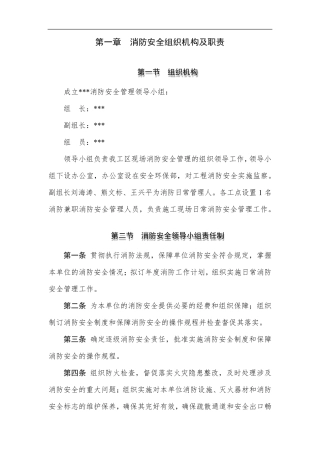 消防管理组织机构