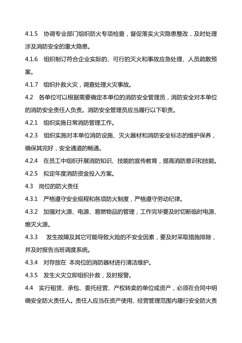 消防管理规定_第2页