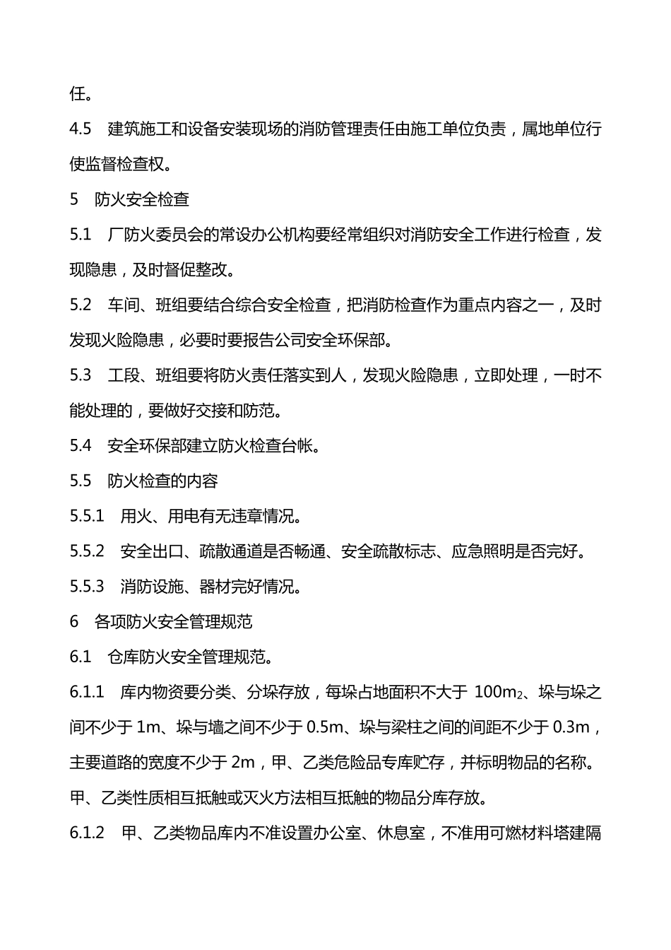 消防管理规定_第3页