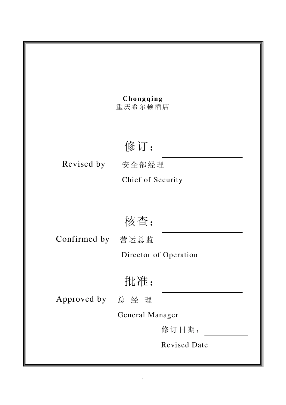 消防管理规程_第2页