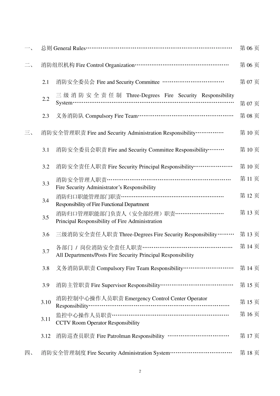 消防管理规程_第3页