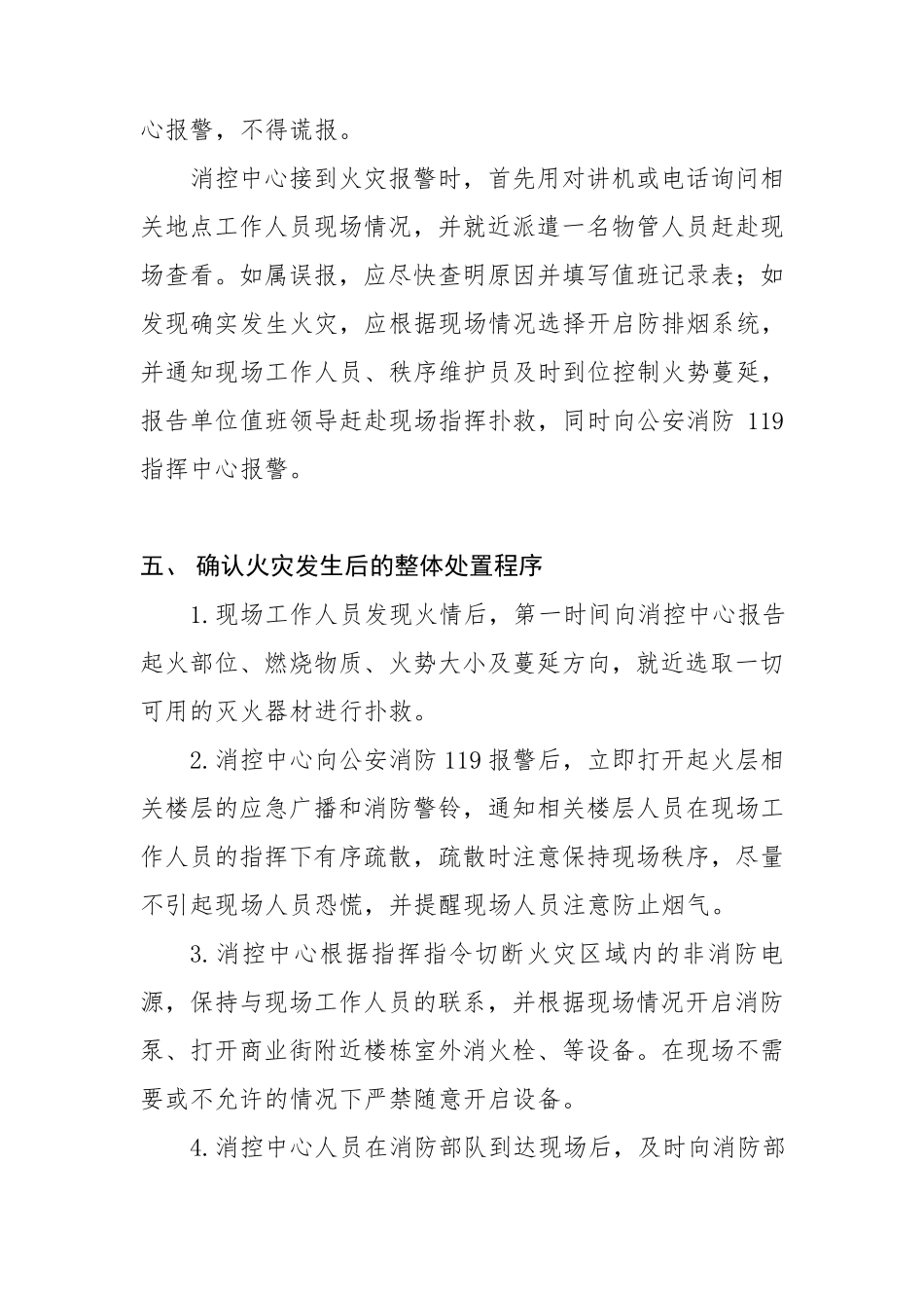 消防管网无水消防安全应急预案_第2页
