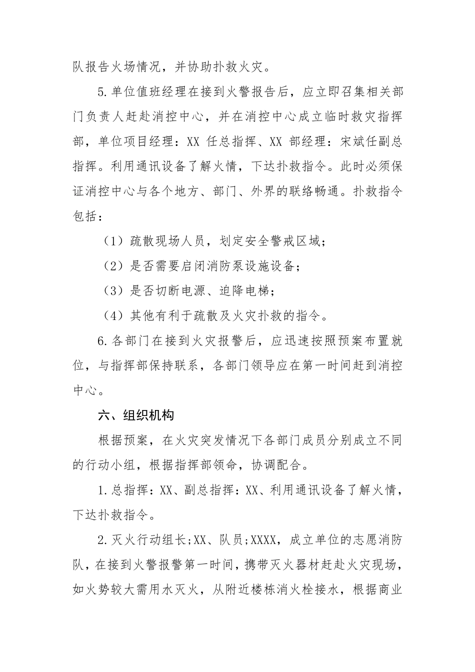 消防管网无水消防安全应急预案_第3页