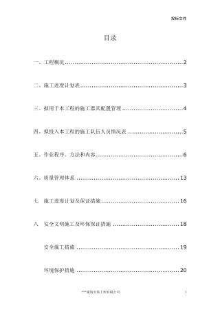 消防管道刷漆工程施工方案