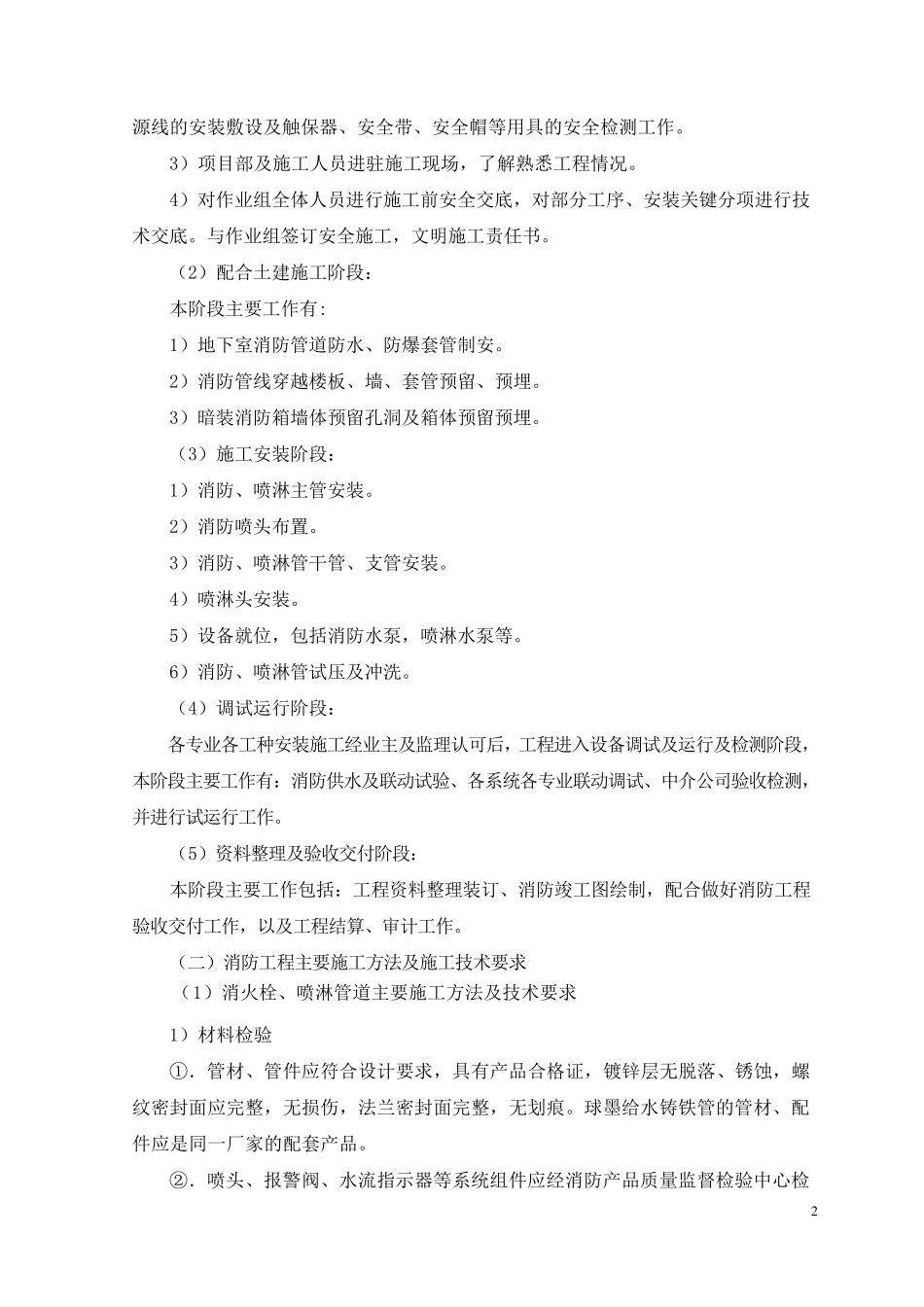 消防管道安装工程施工方案_第2页