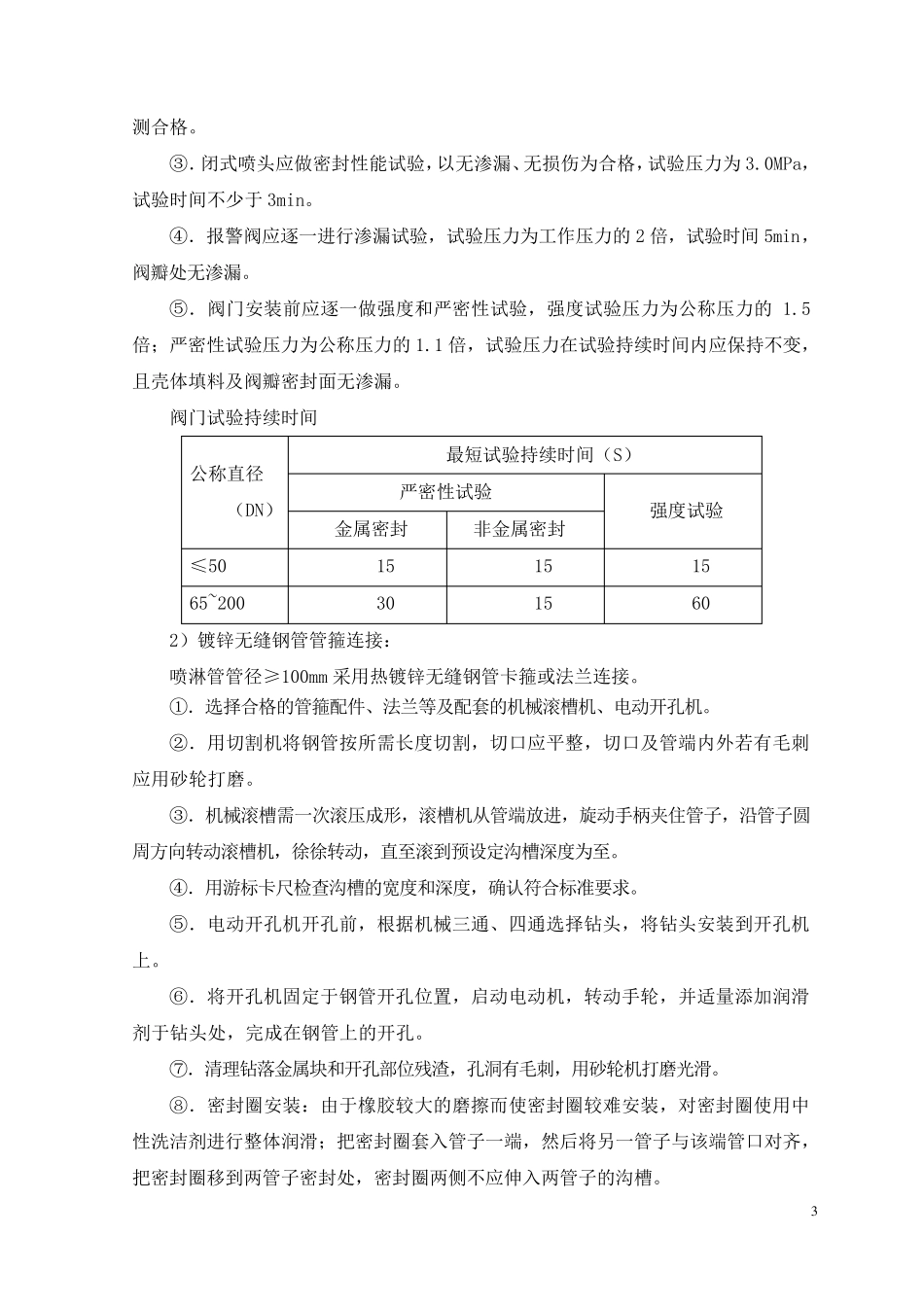 消防管道安装工程施工方案_第3页