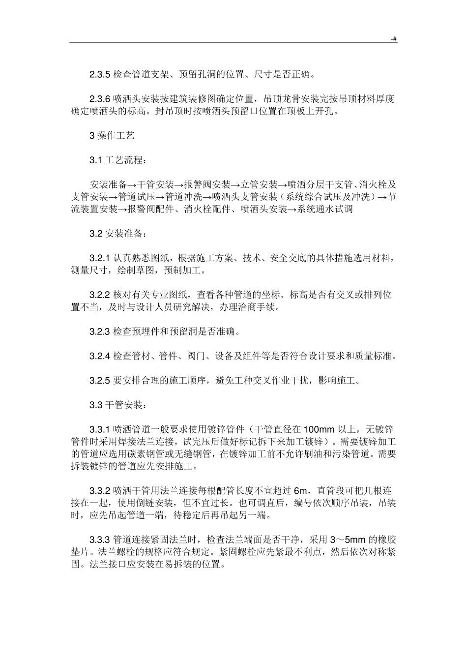 消防管道安装标准规范_第2页