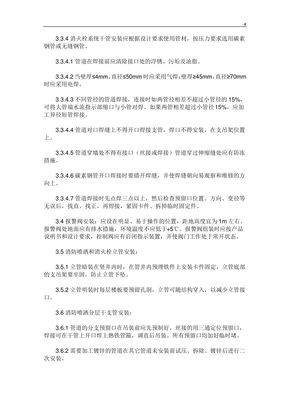 消防管道安装标准规范_第3页