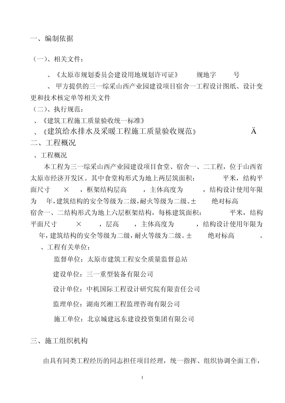 消防管道安装施工方案_第1页