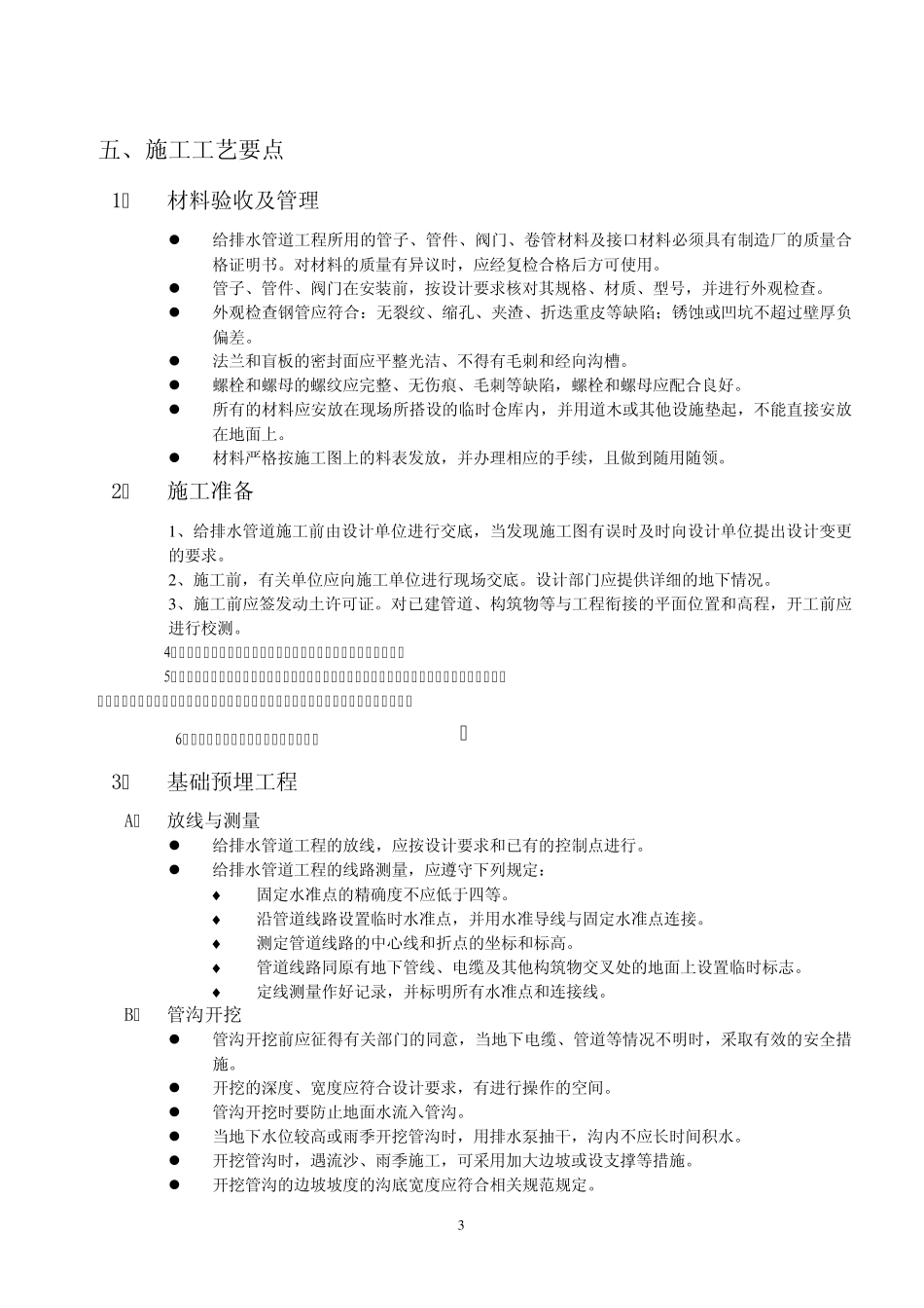 消防管道安装施工方案_第3页