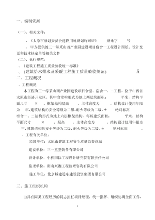 消防管道安装施工方案