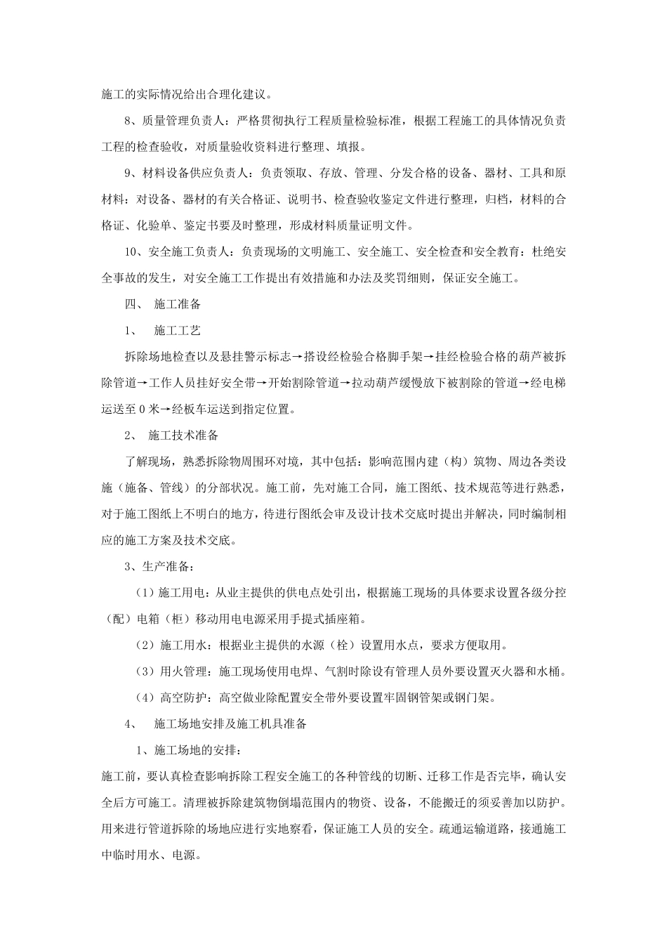 消防管道拆除施工方案_第2页