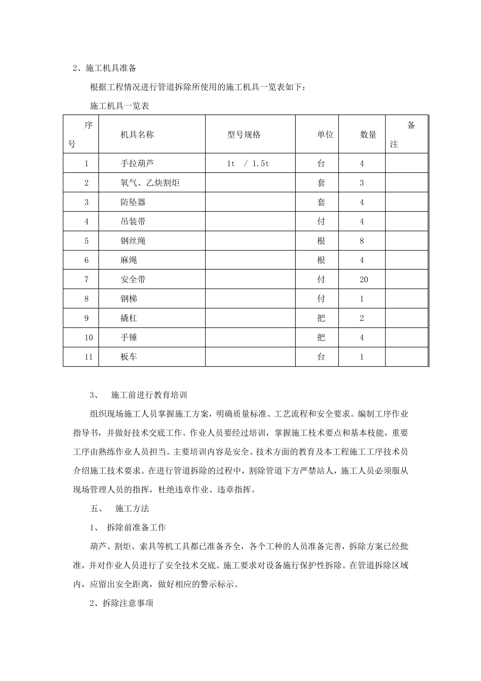 消防管道拆除施工方案_第3页