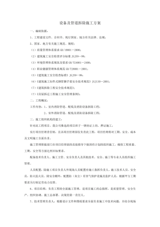 消防管道拆除施工方案