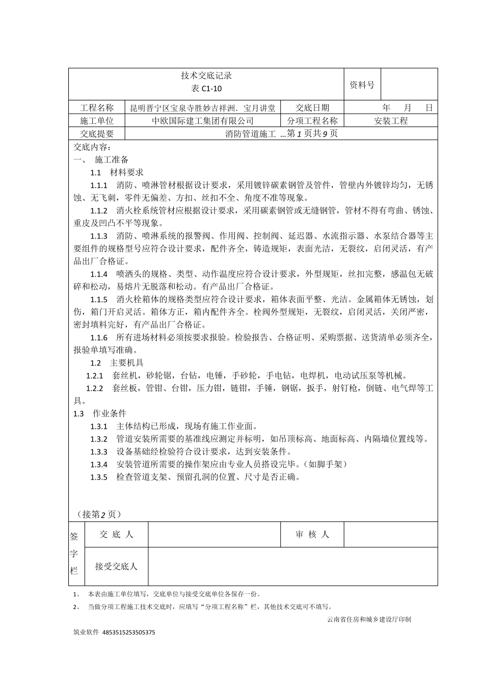 消防管道技术交底_第1页