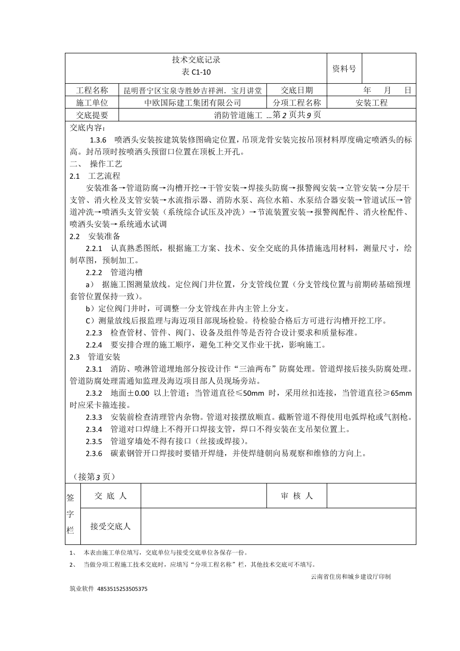 消防管道技术交底_第2页