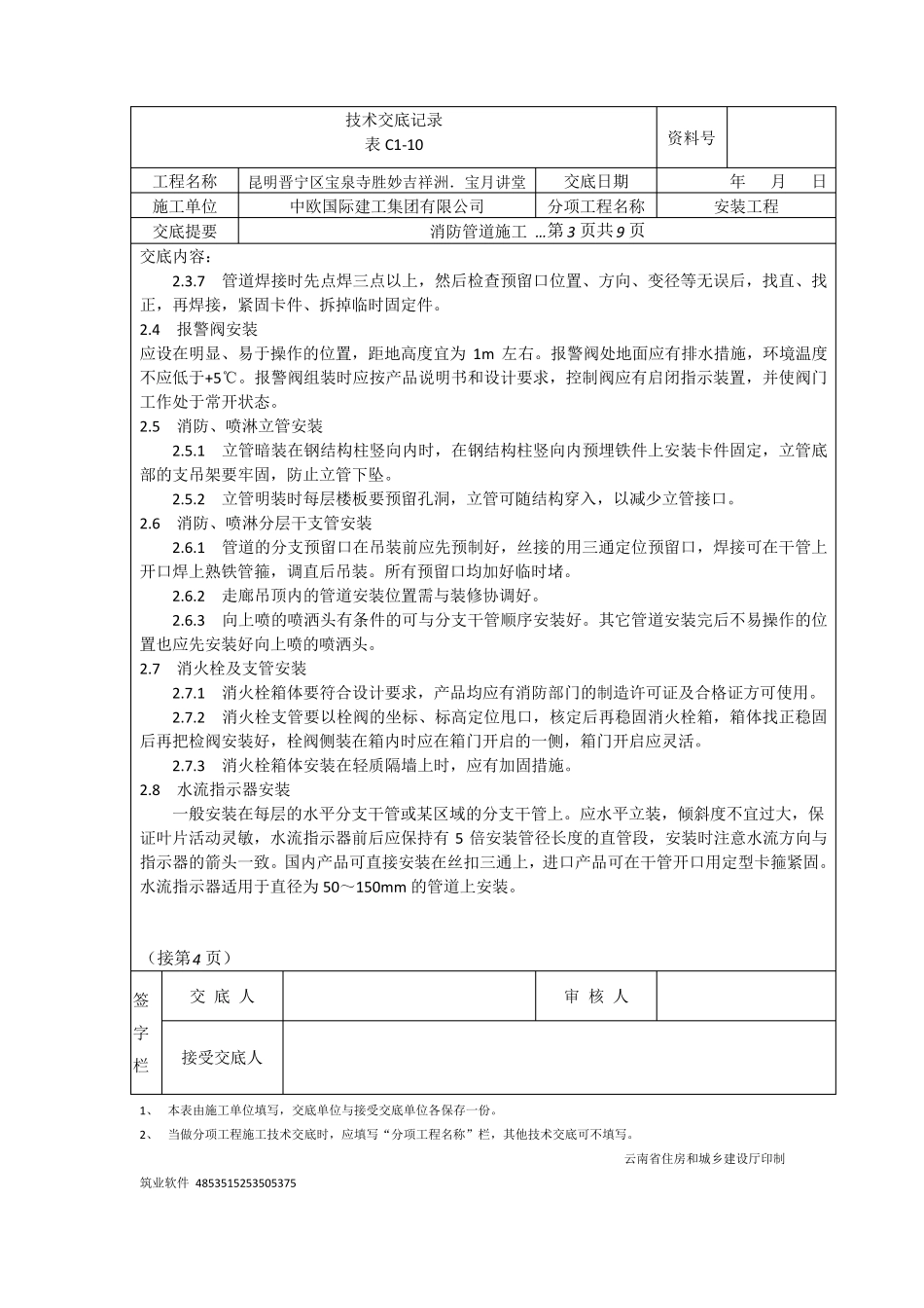 消防管道技术交底_第3页