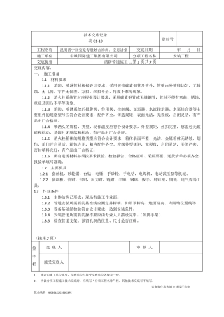 消防管道技术交底
