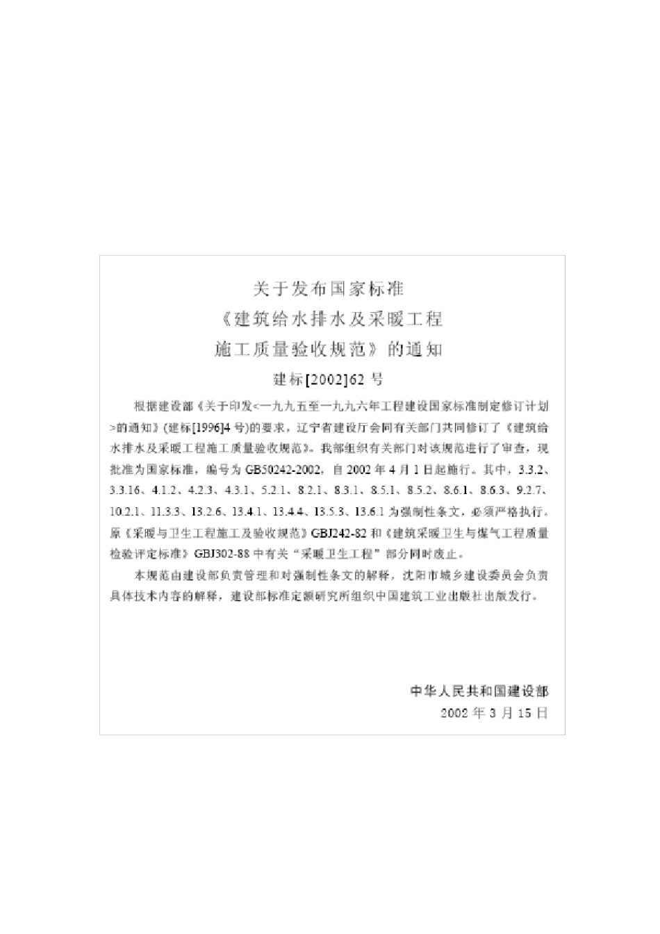 消防管道支架垂直、水平安装间距_第2页