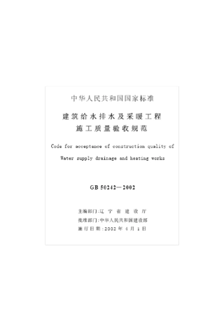 消防管道支架垂直、水平安装间距