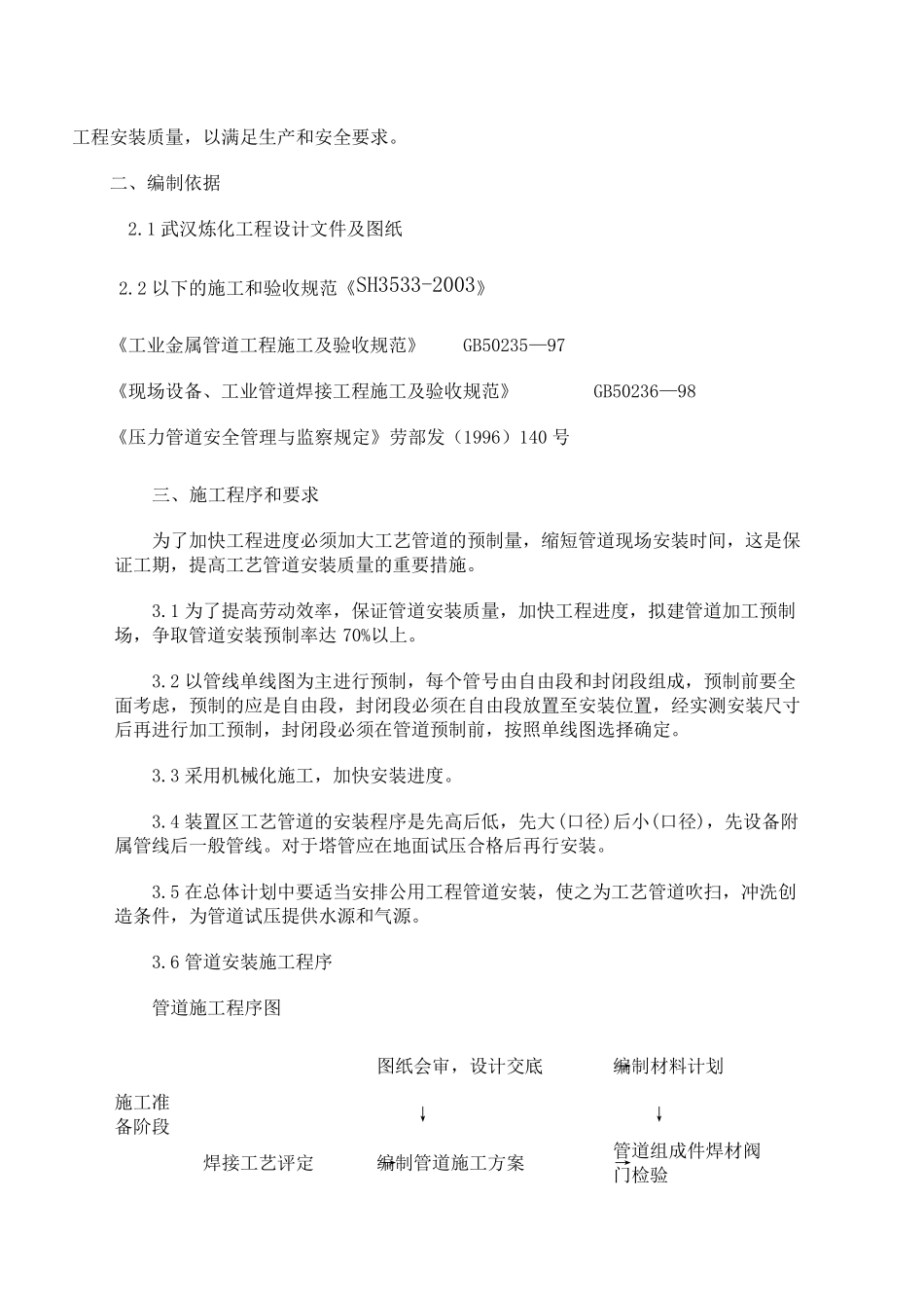 消防管道改造安装施工方案_第2页