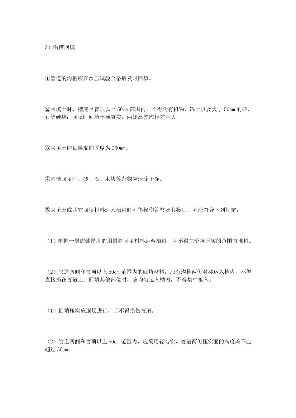 消防管道施工方案_第3页