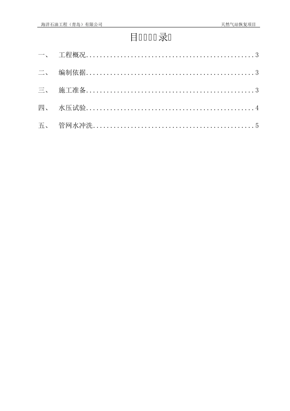 消防管道水压试验及冲洗方案_第2页