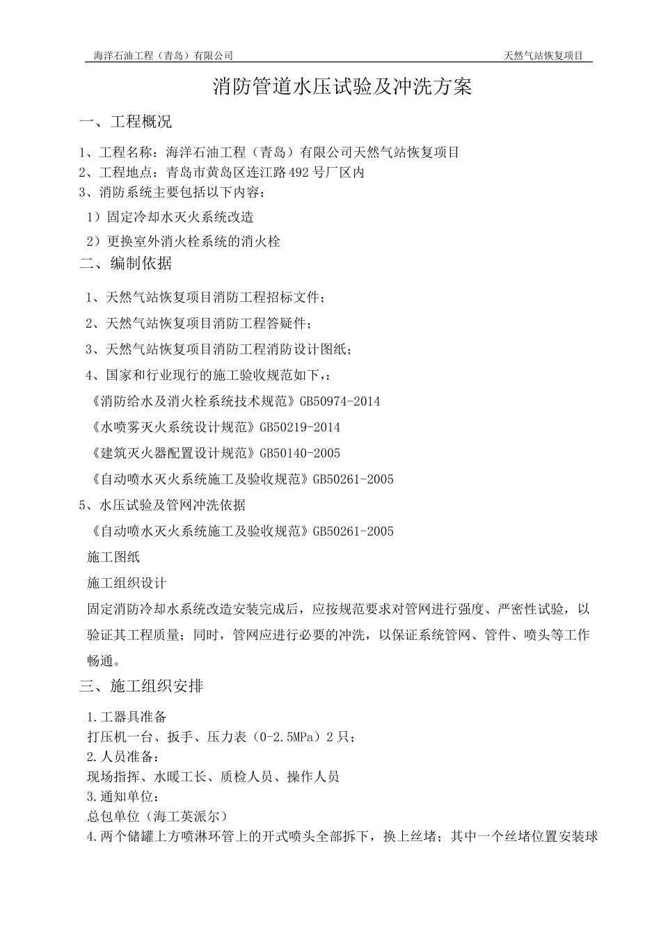 消防管道水压试验及冲洗方案_第3页