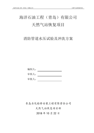 消防管道水压试验及冲洗方案