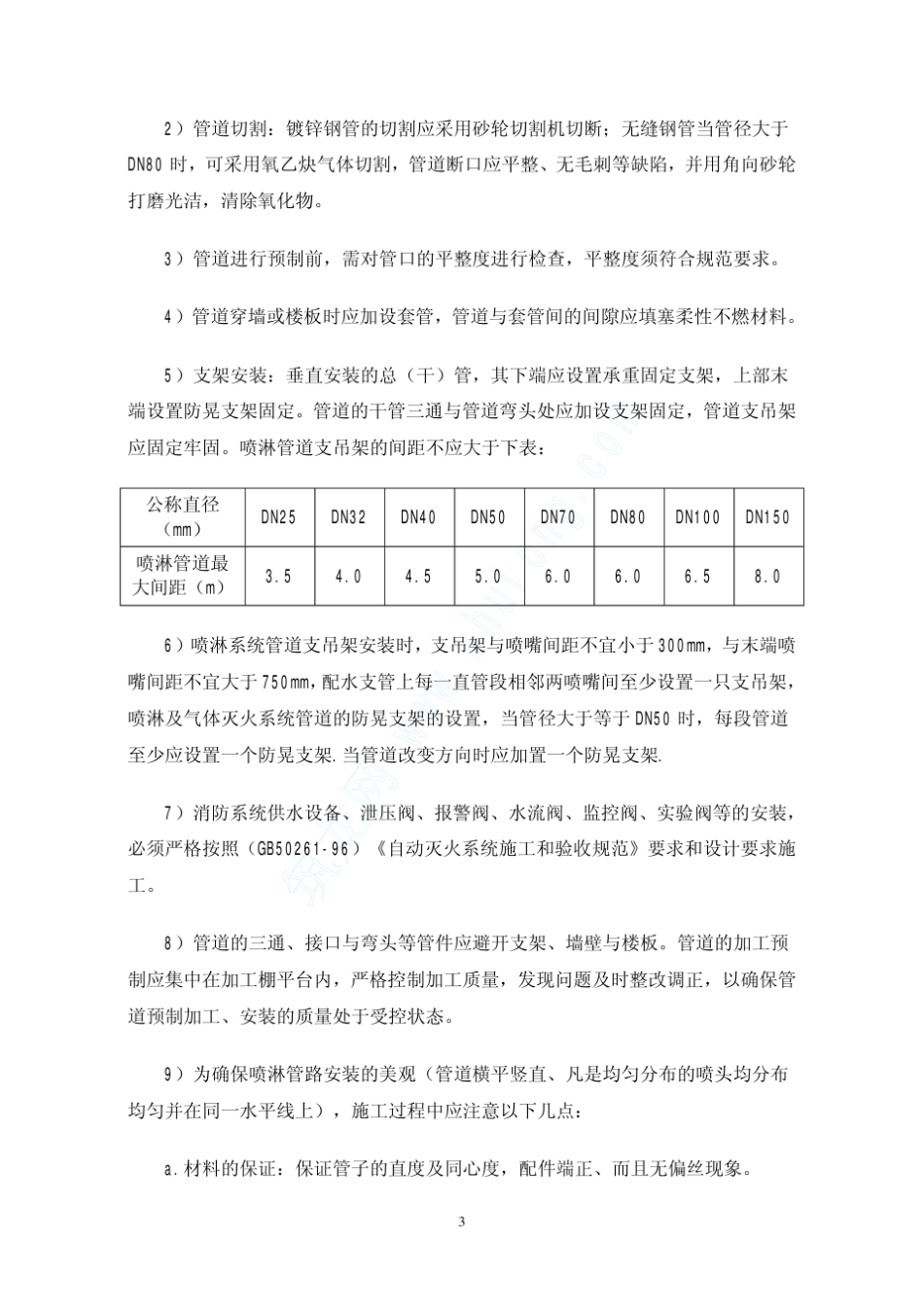 消防管道沟槽连接规范_第3页