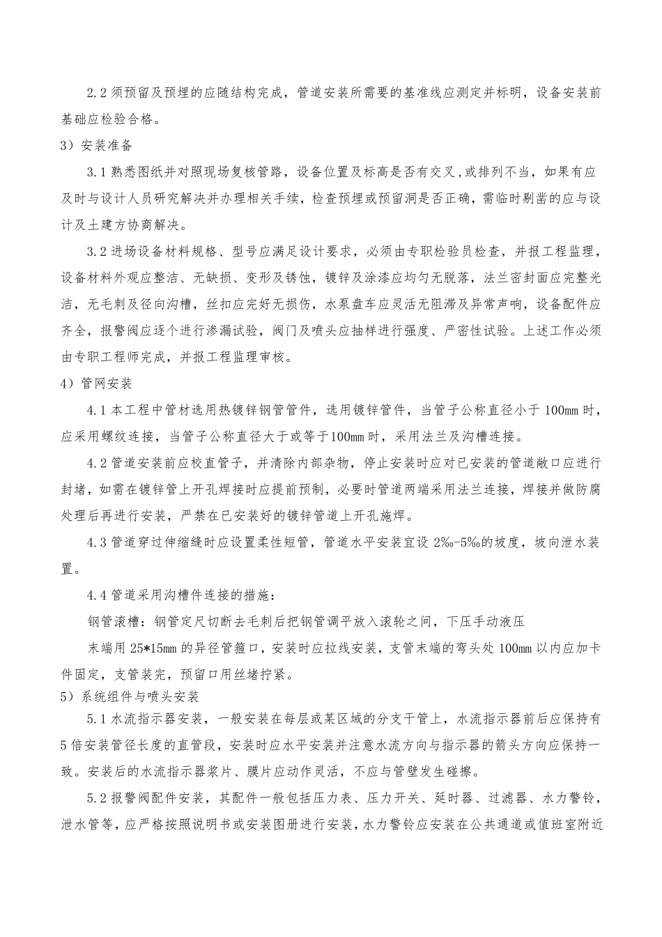 消防管道维修施工组织方案_第2页