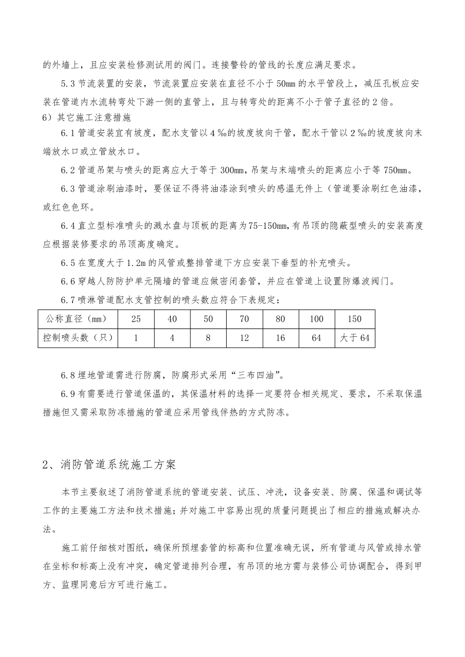 消防管道维修施工组织方案_第3页