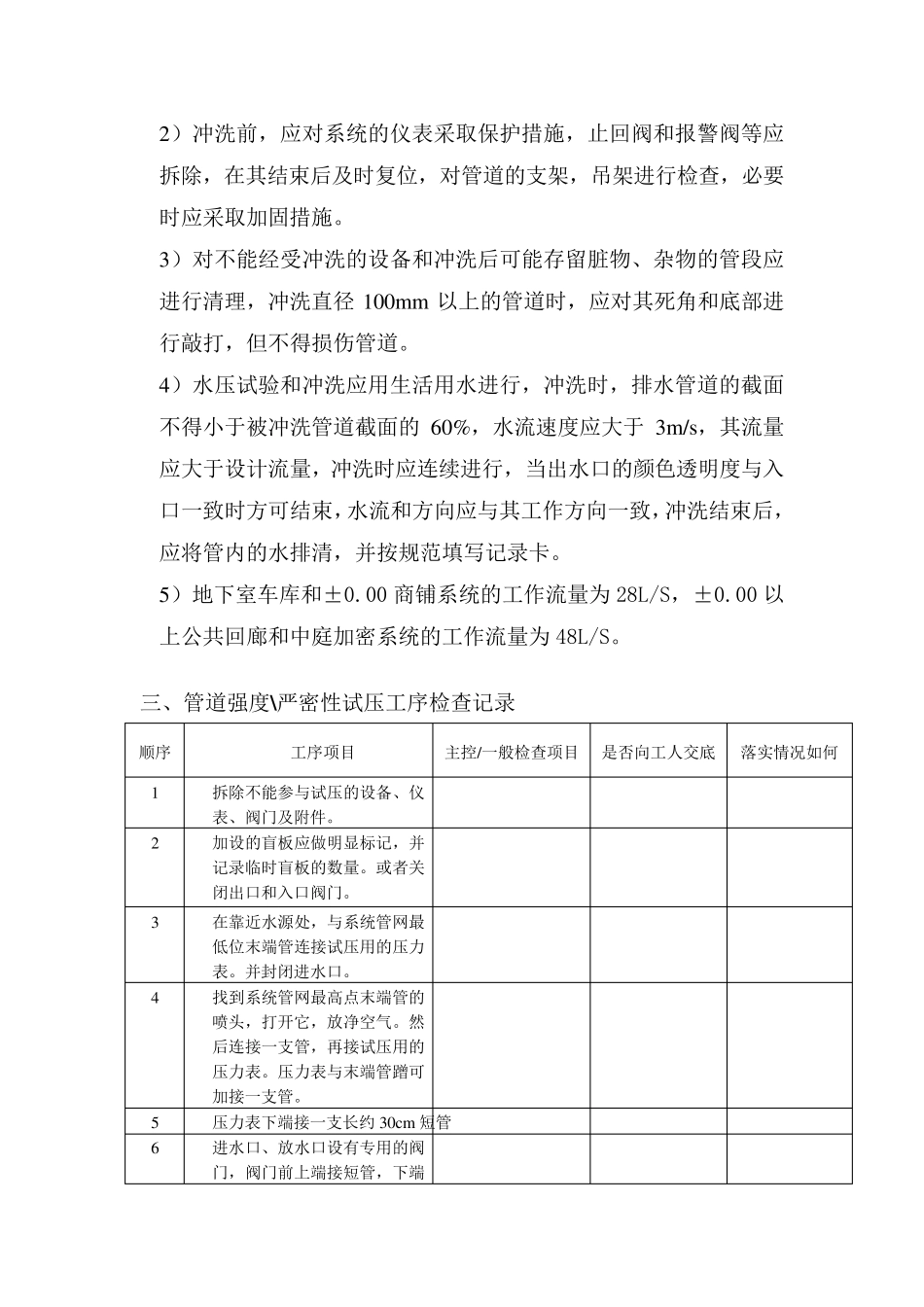 消防管道试压冲洗方案_第2页