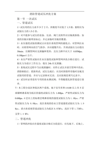 消防管道试压及安装方案