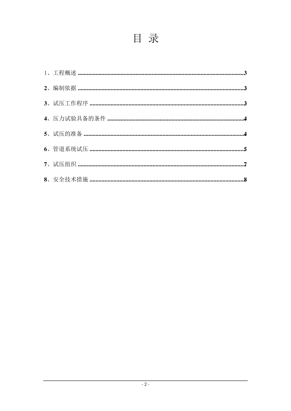 消防管道试压方案_第2页