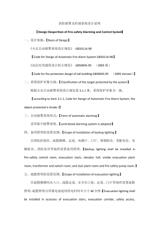 消防系统、弱电系统设计说明中英文对照