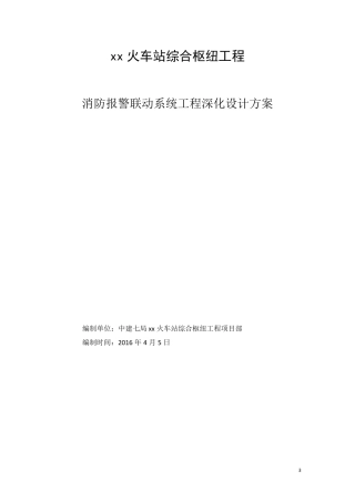 消防系统、火灾自动报警系统深化设计