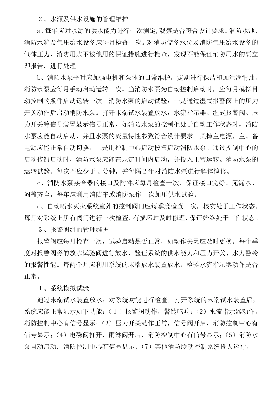 消防系统使用管理注意事项_第3页