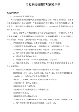 消防系统使用管理注意事项